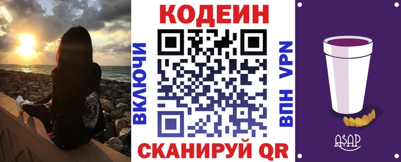 купить закладку  Кудымкар  Codein напиток Lean (лин) 